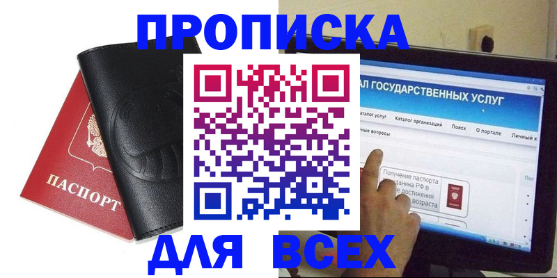 прописка для кредита в Никольском