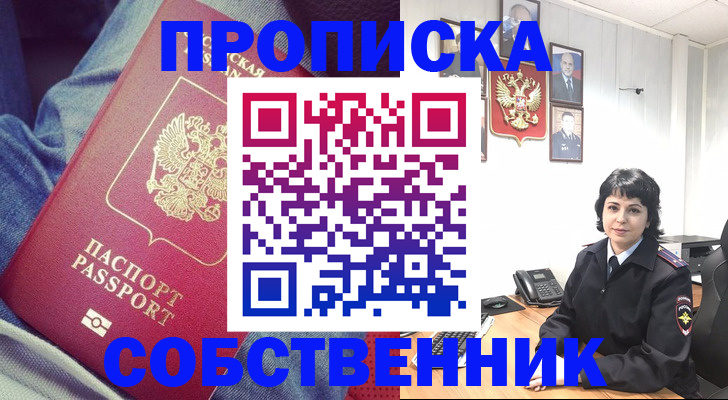 прописка паспорт в Никольском